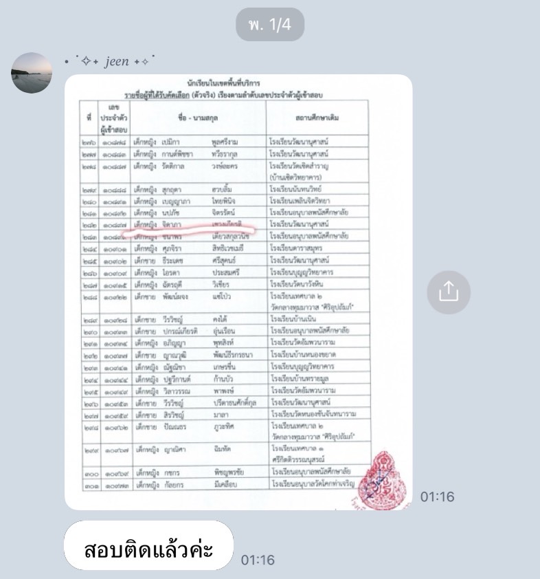 ตัวอย่างรีวิวการสอนจากผู้ปกครอง 1
