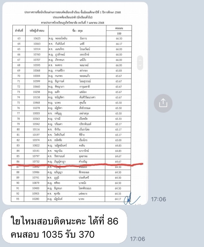 ตัวอย่างรีวิวการสอนจากผู้ปกครอง 3