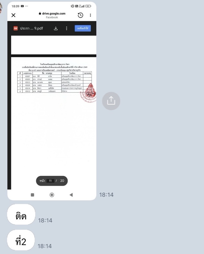 ภาพถ่ายหน้าจอส่วนหนึ่งของการสนทนารีวิวผ่าน LINE ครั้งที่ 6