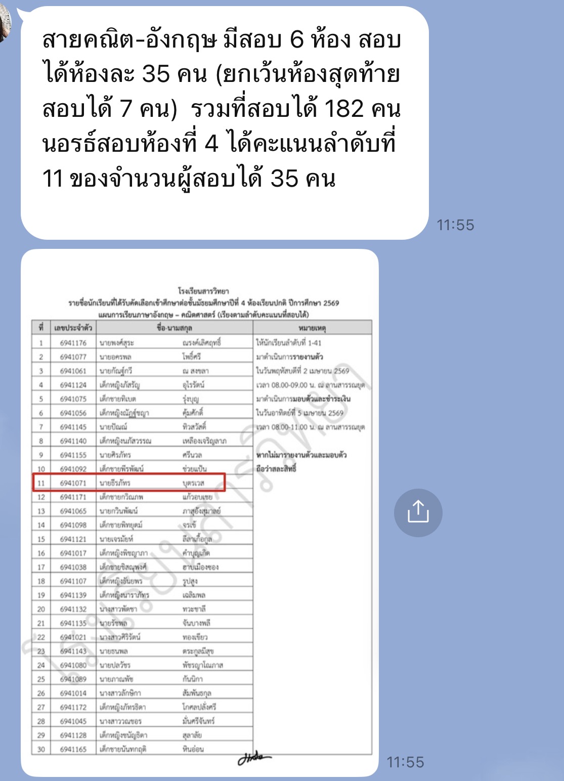 ภาพถ่ายหน้าจอส่วนหนึ่งของการสนทนารีวิวผ่าน LINE ครั้งที่ 9