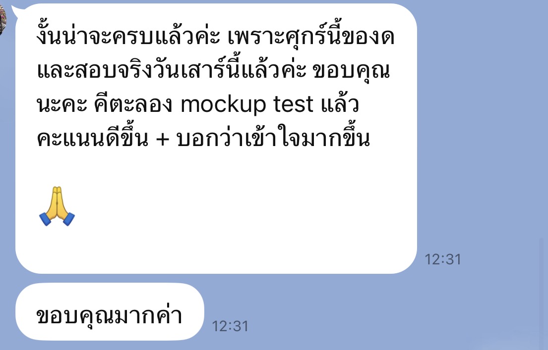 ภาพถ่ายหน้าจอส่วนหนึ่งของการสนทนารีวิวผ่าน LINE ครั้งที่ 10